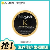 KERASTASE 卡詩黑鑽魚子醬發膜保濕護發 75ml