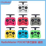 RadioMaster POCKET多巴胺彩控開源ELRS航模穿越機遙控器