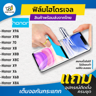 ฟิล์มไฮโดรเจล สำหรับรุ่น Honor X9A, Honor X9B, Honor 70, Honor X8, Honor X8B, Honor X8C, Honor X9, H