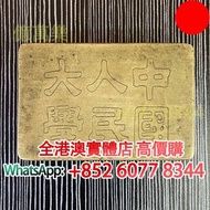 墨盒 墨盒，中國人民大學銅墨盒，玉器，古玩，古玉，壽山石，舊玉器，和田玉手把件，翡翠，雞血石，玉佛，青白玉，和闐羊脂白玉，碧玉，塔青，翡翠玉器，天然翡翠，吊飾玉器，舊玉，和田玉雕像，石獅子，玉器擺件，