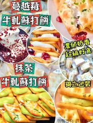 ❤️❤️牛軋蘇打餅❤️❤️1套2盒