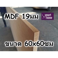 MDF Plywood Sheet Size 60x60 Cm Thickness 19 Mm.