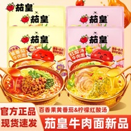 Uniform Eggplant King Passion Fruit Yellow Tomato Beef Noodle Citric Red Sour Soup Beef Noodle Seaso