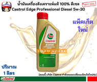 Castrol Edge Professional Diesel น้ำมันเครื่องคาสตรอล เอจ โปรเฟสชั่นเนล ดีเซลสังเคราะห์แท้100%  5W30