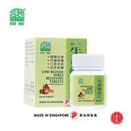 Nature's Green Cow Bezoar Sores Relieving Tablets • New Formula • 绿叶新方牛黄解毒片 • 60 Tablets