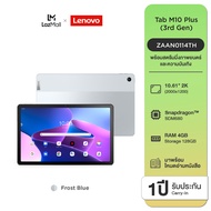 Lenovo M10 3rd TB-128XU BE OC2.4 4G128G LTE 10" (ZAAN0007TH)