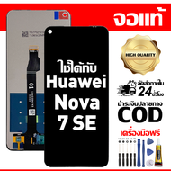 สําหรับ Huawei Nova 7 SE หน้าจอ LCD พร้อมหน้าจอสัมผัสโทรศัพท์มือถืออะไหล่จอแสดงผล LCD หน้าจอสัมผัส H
