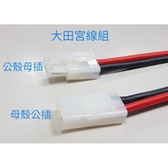 Tamiya *** GT Model ** Otamiya Connector Wire Set, Using 14AWG Silicone Wire, Length 12cm