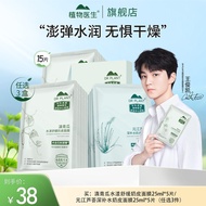 [Naik Taraf Item Panas] Dapatkan 15 Topeng Penghidratan Pelembap untuk 38 Yuan oleh Doktor Tumbuhan