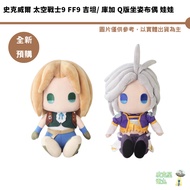 Star Space Warrior 9 FF9 Gitan Cooper Q Version Seated Ragdoll [Pikka]
