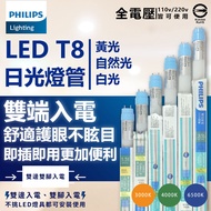 [特價]4入 PHILIPS飛利浦 LED T8 2尺 9.5W 自然光 雙端入電 燈管