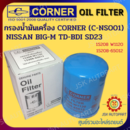 CORNER C-NSO01 กรองน้ำมันเครื่อง กรองเครื่อง NISSAN BIG-M TD-BDI SD23 รหัส 15208 W112015208-65012