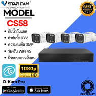 ชุดกล้องวงจรปิด 4ตัว Vsracam กล้องวงจรปิดกล้องใช้ภายนอก รุ่น CS58 3.0MP H264+ / N3208L / พร้อมฮาร์ด