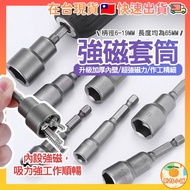 Socket Strong Magnetic Hexagon Screw Shank Head 65MM