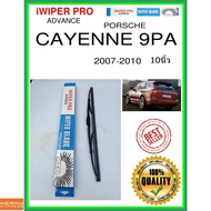 Rear Wiper Blade cayenne 9pa 2007-2010 9pa 10 Inches PORSCHE H383 ss