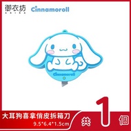 大耳狗喜拿 俏皮拆箱刀-1個