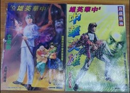 中華英雄復刻版 第一 & 二期