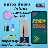 LS หน้าจอ infinix Hot 8/9p/10/10s/11/12i /30 /11play/12/Smart4/5/6/7Note 7/8/10pro12/Zero8i แถมไขควง