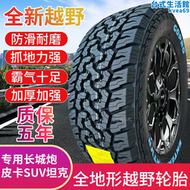 【好康】全地形皮卡越野at輪胎215/225/235/245/265/60 65 70 75R15 16 17