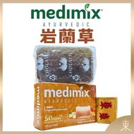 【Medimix正品附發票】【寧靜之油】印度綠寶石皇室藥草浴美肌皂【岩蘭草】香皂 (125克)