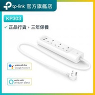 TP-Link - Kasa KP303 3開關+2USB充電埠防雷 WiFi 智慧電源 1.2m延長線拖板