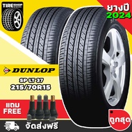 ยางดันลอป DUNLOP รุ่น SP LT37  ขนาด 215/70R15 ยางปี 2024 (ราคาต่อเส้น) **ส่งฟรี **แถมจุ๊บเติมลมฟรี