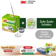 3M™ Scotch-Brite™ สก๊อตช์-ไบรต์ ม็อบถังปั่น Spin Bucket Mop T6 With Refill รุ่น T6 + รีฟิล 1 ชิ้น ควบคุมความเร็วการปั่นเพื่อการปั่นซักและปั่นเปียกในถังเดียว