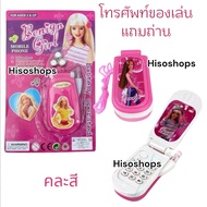 Barbie Toy Phone Flip Cover Fire Sound There Is A Push Button.