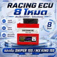 กล่องไฟแต่ง ECU สําหรับ Y16ZR / Exciter 155 ปรับได้ 8 ระดับ รุ่นเปลือกแดง Racing ECU - Eastar Speed