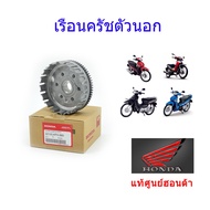 เรือนครัชตัวนอก แท้ศูนย์ฮอนด้า เวฟ125 ราคา/1ชิ้น 22100-KPH-880