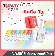 Dumble Inhaler V2 ดัมเบิ้ล อินฮาเลอร์ วีทู  คละสี (1ชิ้น)