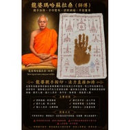 Ck Maha Surasak手印布符！