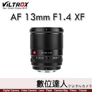 唯卓仕 Viltrox AF 13mm F1.4 XF 超廣角大光圈定焦鏡 自動對焦 FOR  E-mount