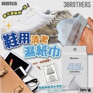韓國🇰🇷 3BROTHERS 鞋用清潔濕紙巾 (10片/盒)