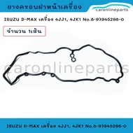 ISUZU Front Cover Gasket Rubber D-MAX Engine 4JJ1 4JK1 No.8-97945298-0