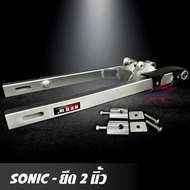 สวิงอาร์ม SONIC ยืด 2 นิ้ว สวิงอามโซนิค ตะเกียบหลัง SONIC อามโซนิค อาร์มแต่งโซนิค สวิงอาร์มโซนิค สวิ