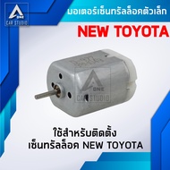 มอเตอร์เซ็นทรัลล็อค ตรงรุ่น สำหรับ TOYOTA VIOS VIGO  VIGOCHAMP  FORTUNER  COMMUTER  (รหัสสินค้า D-92