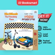 The Wheels The Friendship Race English Hebrew Bilingual Book For Kids - Hardcover - Hebrew - 9781525