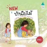 Leaf House (Hardcover) 8th Edition