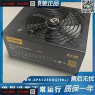 現貨長城1250W 務器 多GPU務器 電源GW-EPS1250DA(90)長城務器