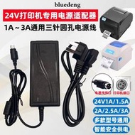 佳博熱敏標簽印表機GP-2402BL 24V 1.5A 三針 電源變壓器 電源線