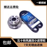Sany SY60/65/70 Modified Small Fan Belt Pulley Five 4JG1/4JB1 Engine Water Pump Belt Excavator