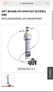 3M 濾水系統(AP2-WM10) filter 過濾 全新