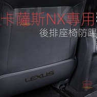 Beibei Selection🔥Suitable for Lexus Accessories Dedicated LEXUS Lexus NX350H Rear Seat Kick Pad NX20