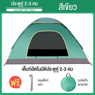 YINGERJIAN เต้นท์ นอน 3 4 คน เต็นท์แบบอัตโนมัติ เต็นท์บ้าน เต้นท์แคมปิ้ง3×4 Automatic tent เตนท์แคมป์ปิ้ง เต๊นท์ระบายอาศดี เต็นท์พับได้ เต็นท์เดินป่า ถุงนอนกลางแจ้ง เต็นท์กลางแจ้ง เต็นท์ในร่ม เต็นท์สนามเดินป่าเต๊นท์ตาข่ายป้องกันแมลง เดินป่า กันน้ำ น้ำหนัก