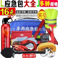 Vehicle Emergency Kit Fire Extinguisher Set Car Emergency Kit Outdoor rescue kit car tool kit home e