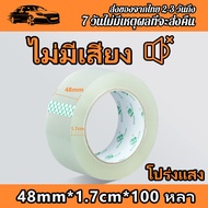 สก็อตเทป เทปกาว เทปแพ็คของ 100 หลา ความหนา 48 ไมคอน เทปใสไร้เสียง เทปใสม้วนใหญ่ เทปกาวไร้เสียง เทปกา