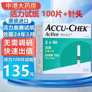 罗氏（ROCHE） 活力血糖试纸条家用罗康全accu-chek活力型血糖仪家用糖尿病检测仪器低痛针头 血糖试纸100片+等量针头【无棉片