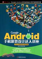 11665.Google Android手機遊戲設計達人講座(附1DVD)（簡體書）