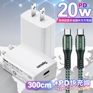 Topcom 20W PD3.0+QC3.0 快速充電器TC-S300C-白+勇固 Type-C to Type-C 100W耐彎折快充線3米綠線